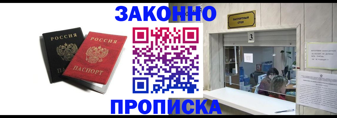 временная регистрация законно в Бологом