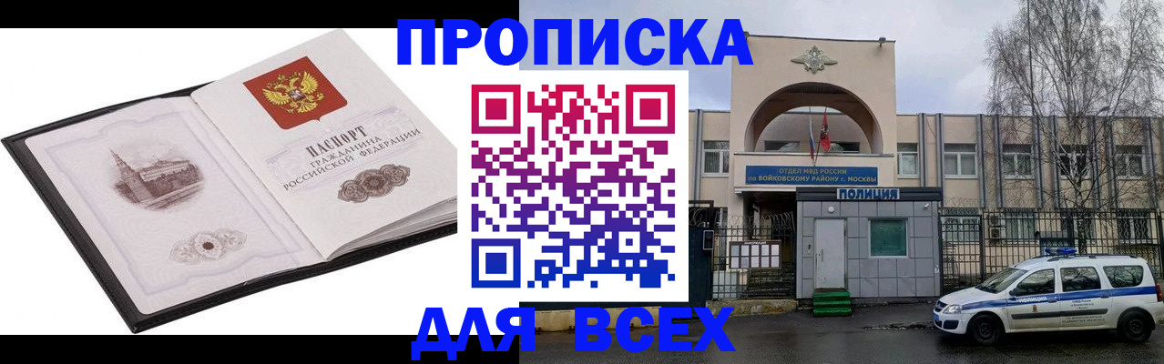 купить прописку в Бологом