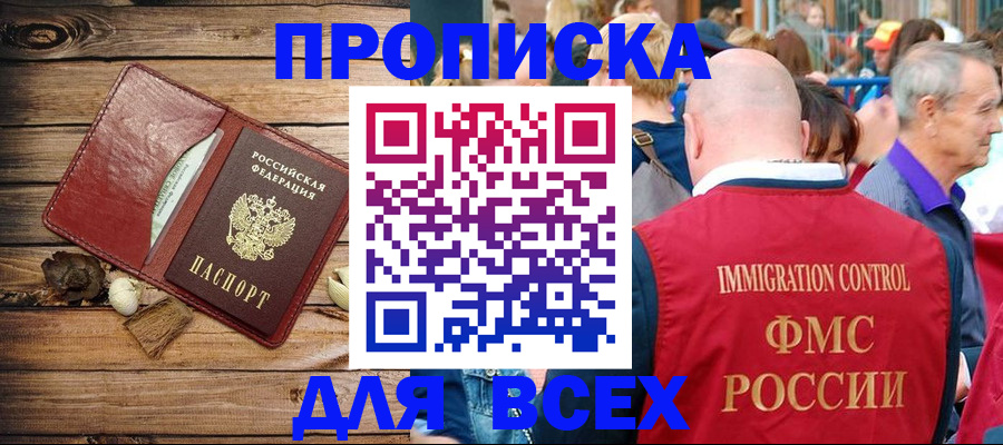 прописка штамп в Бологом