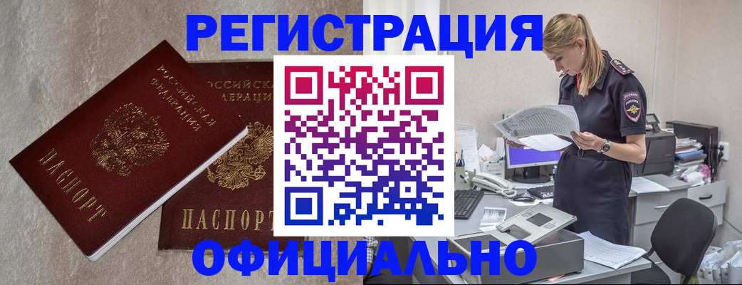 временная регистрация для всех в Бологом
